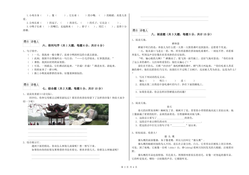 山东省2020年二年级语文上学期每周一练试卷 附答案.doc_第2页