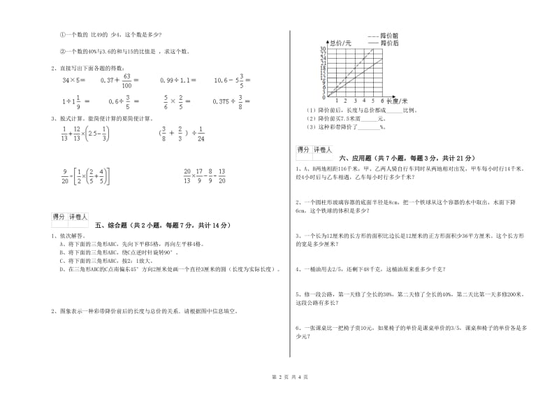 新人教版六年级数学下学期过关检测试题D卷 附答案.doc_第2页