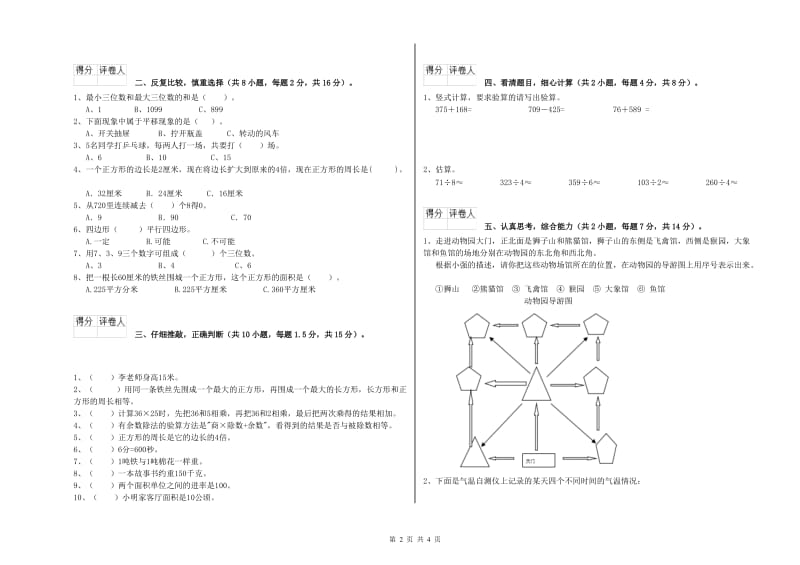 新人教版三年级数学【下册】能力检测试卷C卷 附解析.doc_第2页