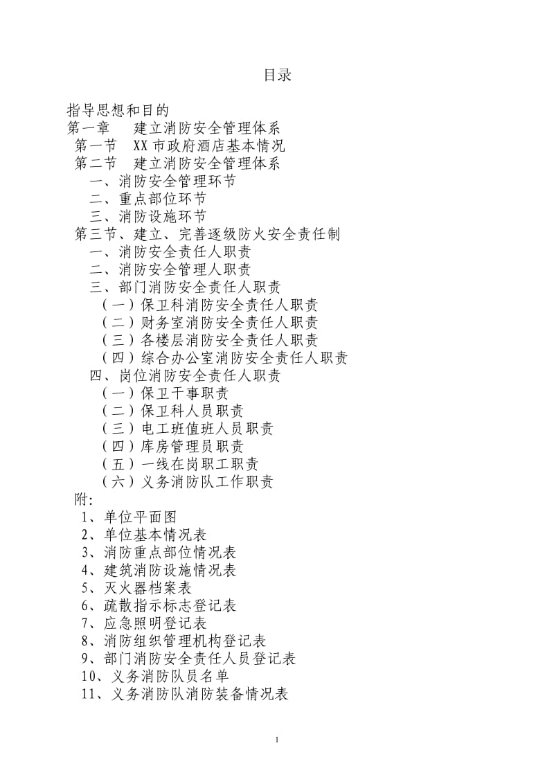 重点单位消防档案（范例）_第2页