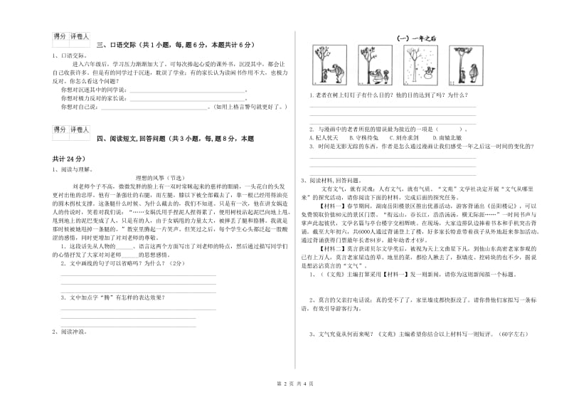 实验小学六年级语文上学期能力检测试卷 浙教版（含答案）.doc_第2页