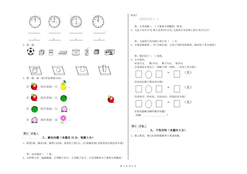 攀枝花市2020年一年级数学下学期开学考试试题 附答案.doc_第3页