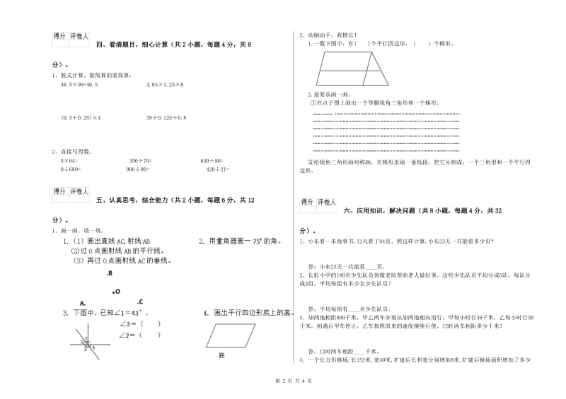 广西重点小学四年级数学上学期综合练习试题 附答案.doc_第2页