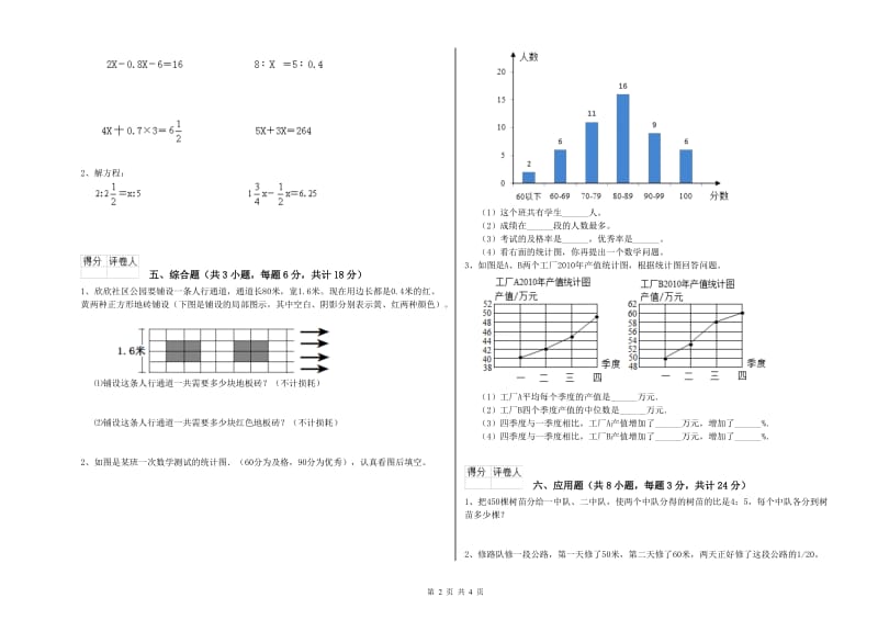 实验小学小升初数学每日一练试题A卷 豫教版（含答案）.doc_第2页