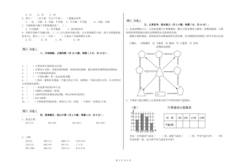 江苏版三年级数学上学期期中考试试题B卷 附解析.doc_第2页