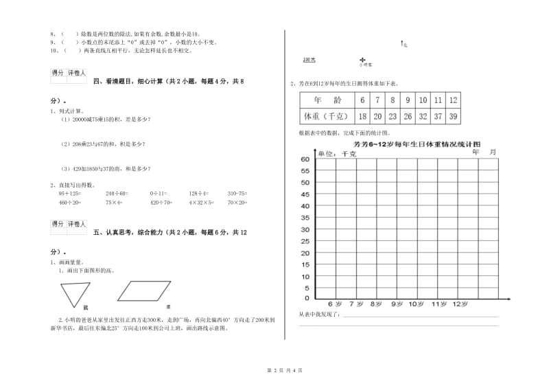 广西2019年四年级数学下学期能力检测试卷 附解析.doc_第2页