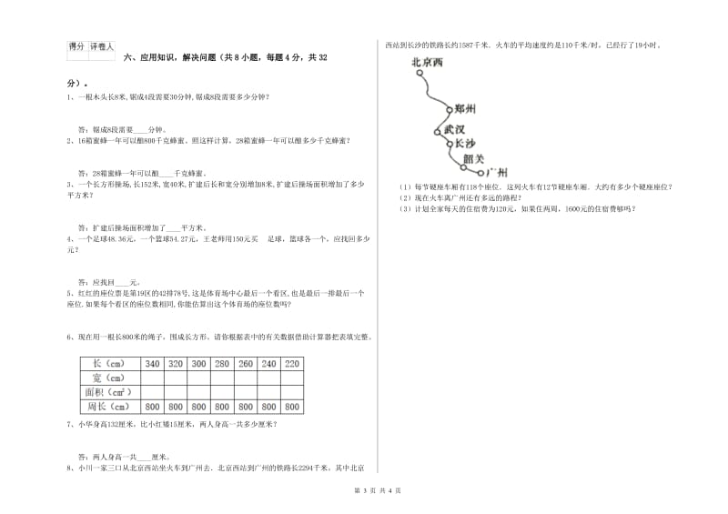 广西2019年四年级数学下学期能力检测试卷 附解析.doc_第3页