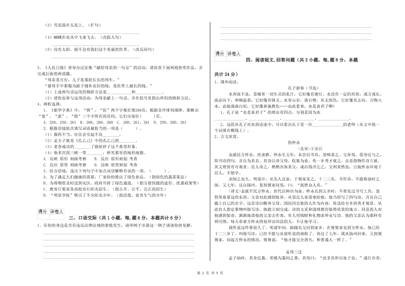 实验小学六年级语文【上册】综合检测试卷 西南师大版（附解析）.doc_第2页