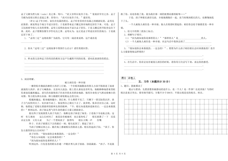 实验小学六年级语文【上册】综合检测试卷 西南师大版（附解析）.doc_第3页