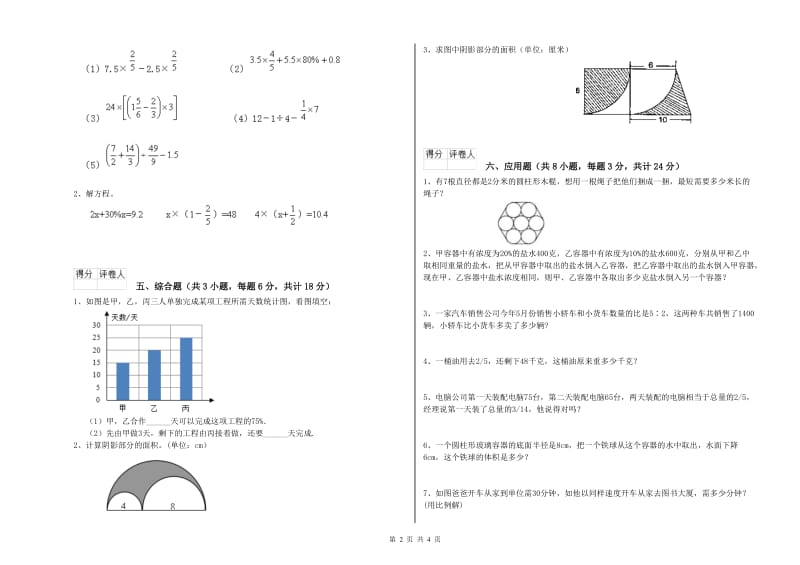 广东省2019年小升初数学提升训练试卷B卷 含答案.doc_第2页