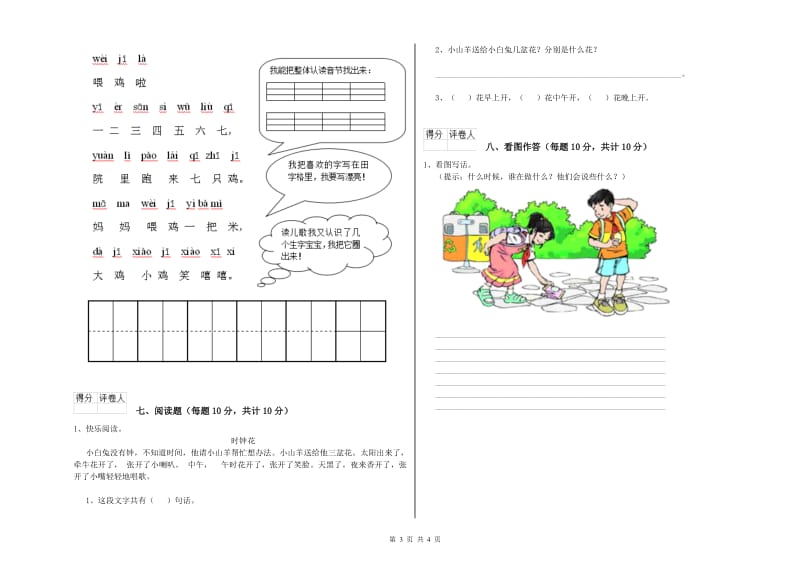 拉萨市实验小学一年级语文下学期过关检测试题 附答案.doc_第3页