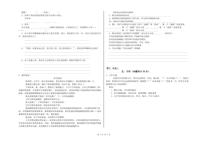 实验小学六年级语文【下册】能力提升试卷 江苏版（附答案）.doc_第3页