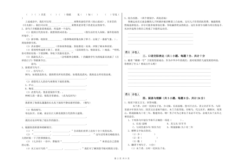 永州市重点小学小升初语文能力检测试卷 附解析.doc_第2页