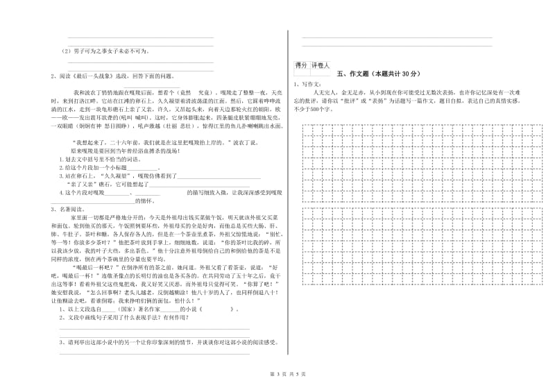 永州市重点小学小升初语文能力检测试卷 附解析.doc_第3页