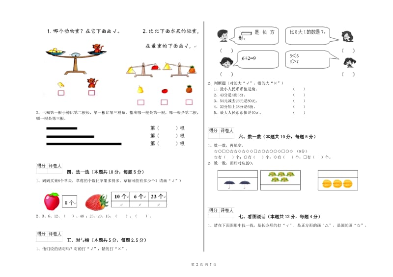 广州市2019年一年级数学上学期综合练习试卷 附答案.doc_第2页