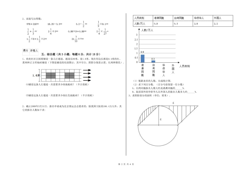 实验小学小升初数学过关检测试题A卷 江西版（附解析）.doc_第2页