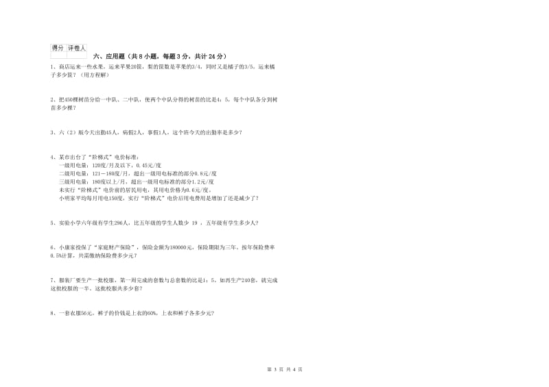 实验小学小升初数学过关检测试题A卷 江西版（附解析）.doc_第3页