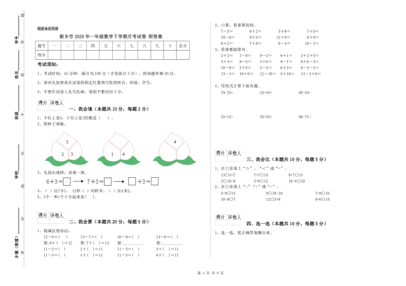 新乡市2020年一年级数学下学期月考试卷 附答案.doc_第1页