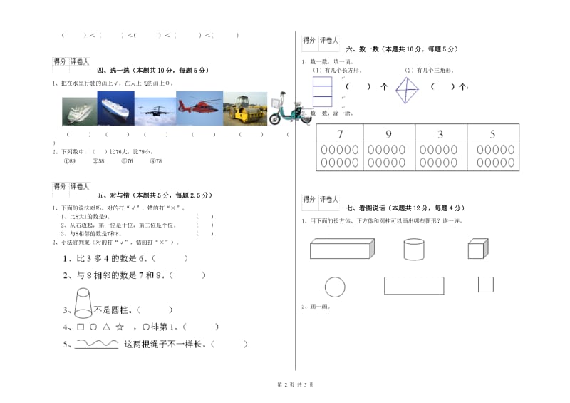 江苏版2020年一年级数学【下册】开学检测试题 含答案.doc_第2页