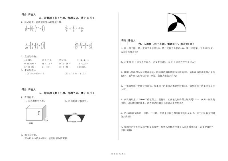 巴彦淖尔市实验小学六年级数学【下册】开学检测试题 附答案.doc_第2页