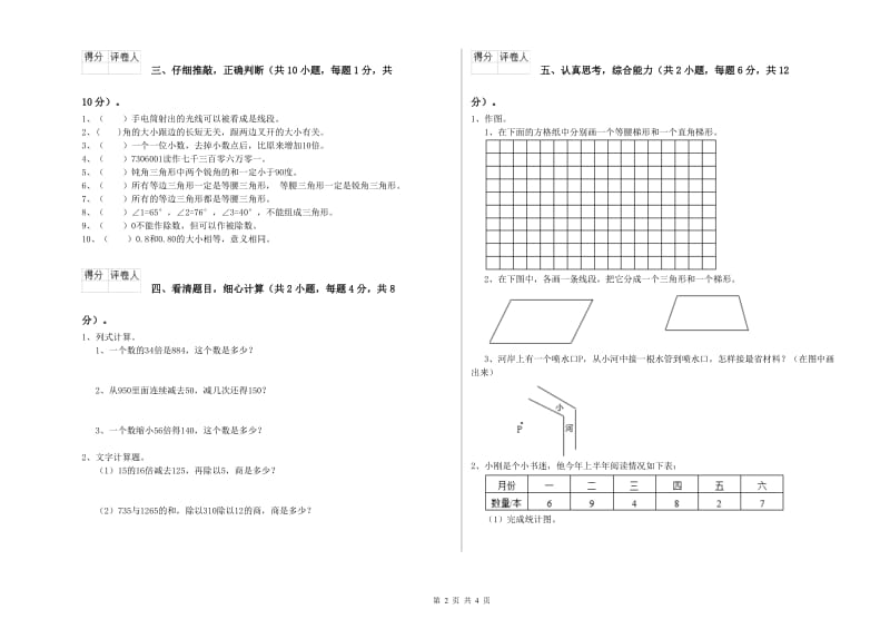 山东省2019年四年级数学上学期过关检测试题 含答案.doc_第2页