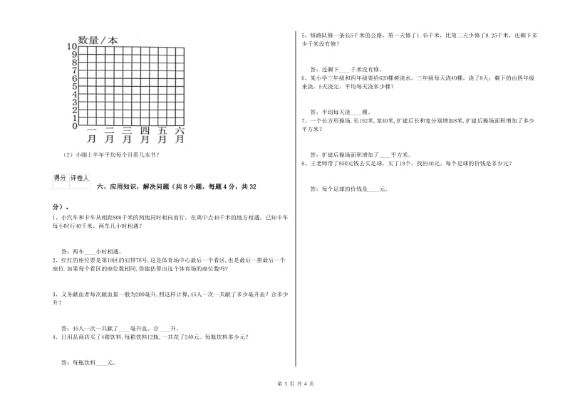 山东省2019年四年级数学上学期过关检测试题 含答案.doc_第3页