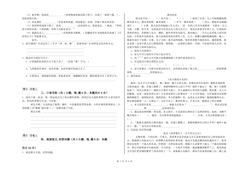 汕尾市实验小学六年级语文上学期自我检测试题 含答案.doc_第2页