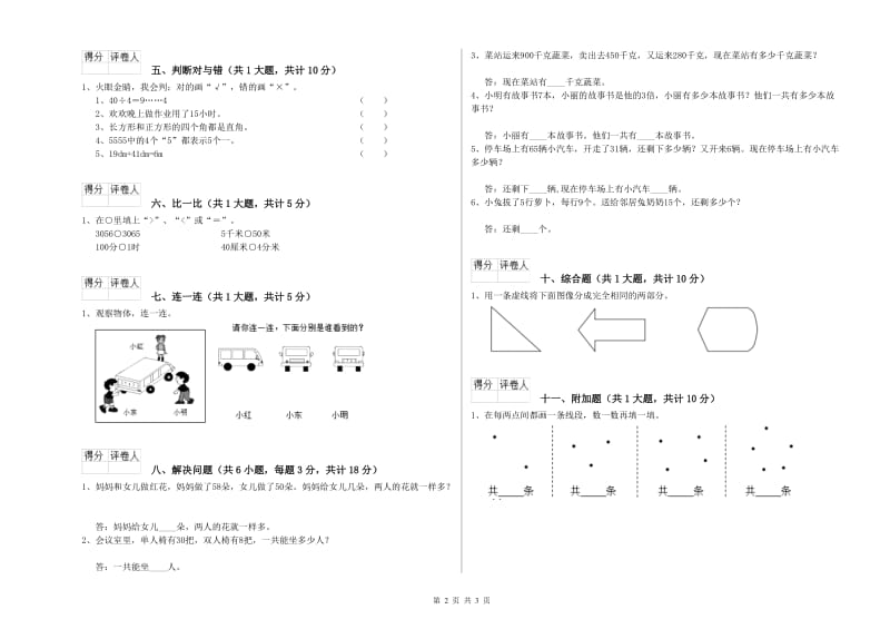 新人教版二年级数学【上册】开学考试试卷A卷 附答案.doc_第2页