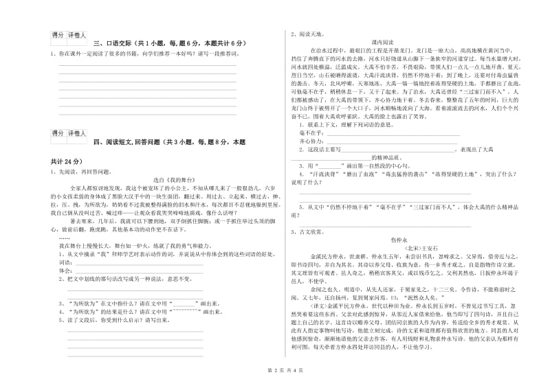 昭通市实验小学六年级语文【上册】强化训练试题 含答案.doc_第2页