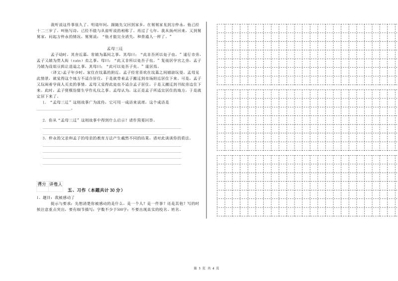 昭通市实验小学六年级语文【上册】强化训练试题 含答案.doc_第3页