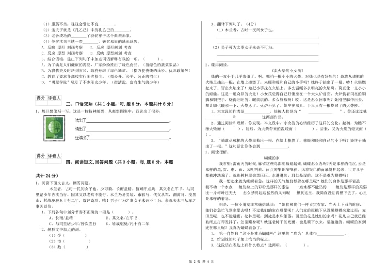 实验小学六年级语文上学期开学检测试题 江苏版（含答案）.doc_第2页