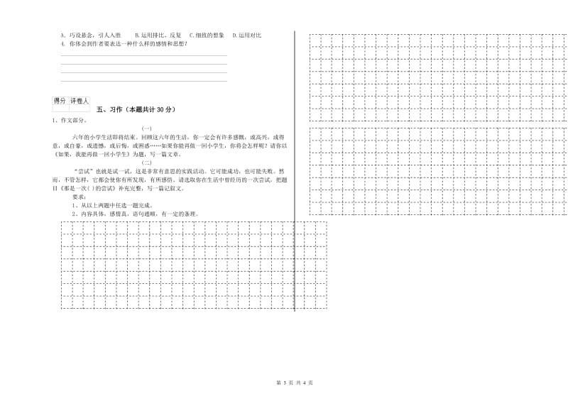 实验小学六年级语文上学期开学检测试题 江苏版（含答案）.doc_第3页