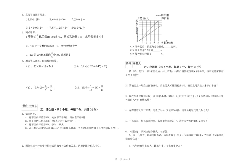 山南地区实验小学六年级数学下学期综合练习试题 附答案.doc_第2页