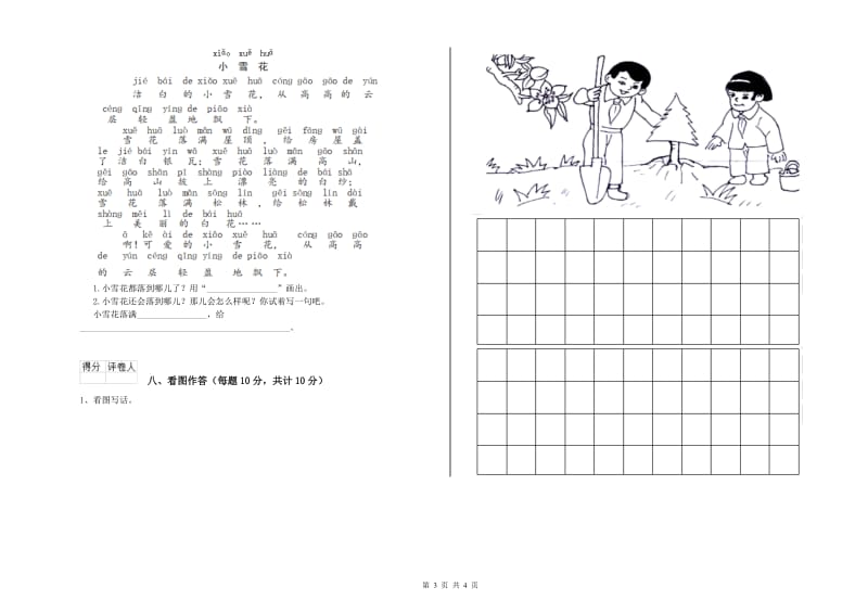 景德镇市实验小学一年级语文下学期期中考试试题 附答案.doc_第3页