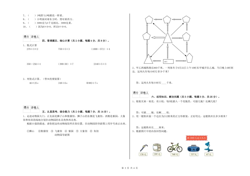 新人教版2020年三年级数学上学期自我检测试卷 含答案.doc_第2页