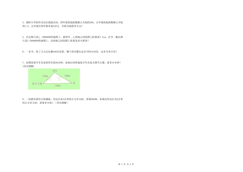 实验小学小升初数学考前练习试卷D卷 江苏版（附答案）.doc_第3页