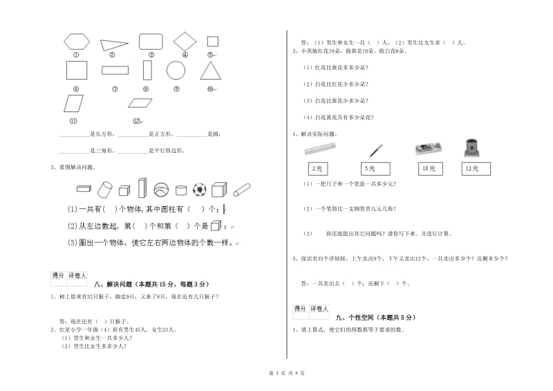 枣庄市2019年一年级数学上学期过关检测试卷 附答案.doc_第3页