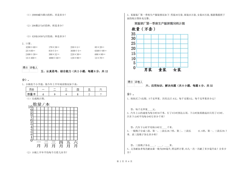 新人教版四年级数学下学期开学检测试卷D卷 附解析.doc_第2页