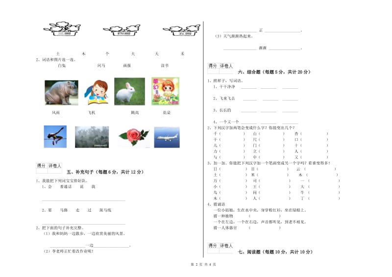 日喀则市实验小学一年级语文上学期期末考试试卷 附答案.doc_第2页