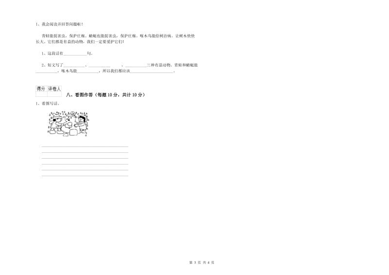 日喀则市实验小学一年级语文上学期期末考试试卷 附答案.doc_第3页