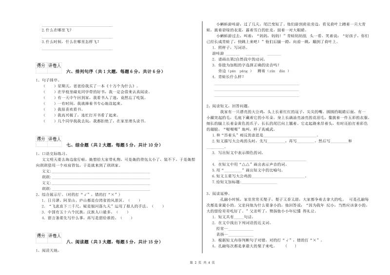 广东省2020年二年级语文【下册】开学检测试卷 附解析.doc_第2页