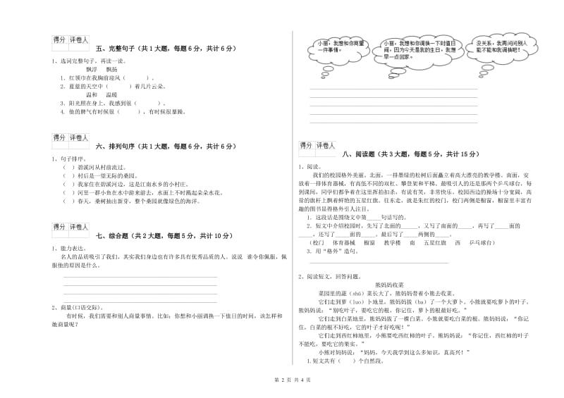 广东省2019年二年级语文【下册】开学考试试题 含答案.doc_第2页