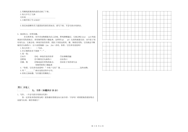 广东省2019年二年级语文【下册】开学考试试题 含答案.doc_第3页