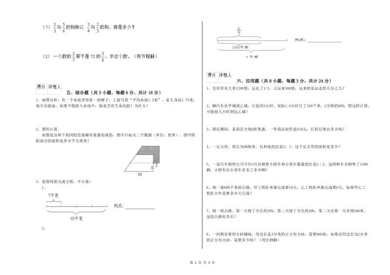 实验小学小升初数学模拟考试试题 湘教版（附答案）.doc_第2页