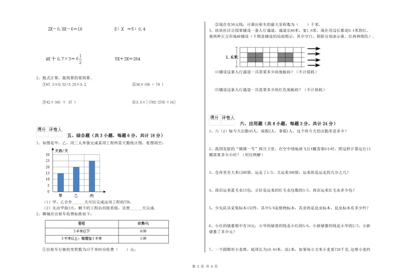 实验小学小升初数学模拟考试试题B卷 苏教版（附答案）.doc_第2页