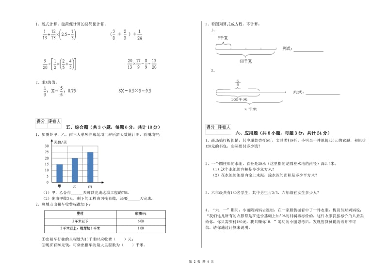 实验小学小升初数学过关检测试卷D卷 北师大版（附答案）.doc_第2页