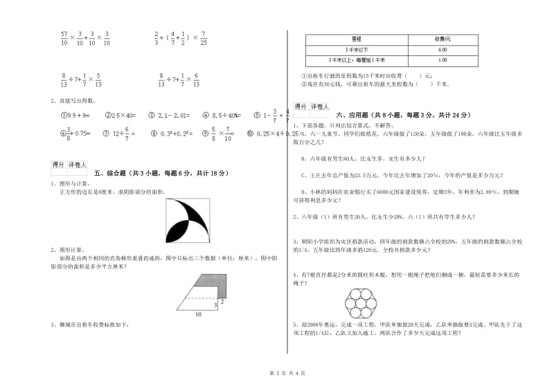 实验小学小升初数学能力检测试卷D卷 外研版（附答案）.doc_第2页