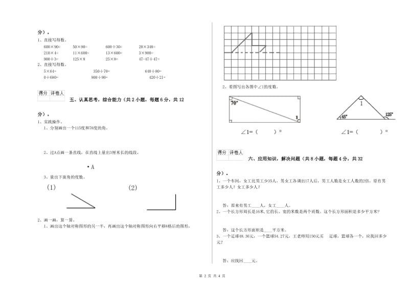 新人教版四年级数学【上册】每周一练试卷C卷 含答案.doc_第2页