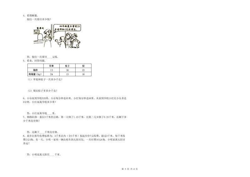 新人教版四年级数学【上册】每周一练试卷C卷 含答案.doc_第3页