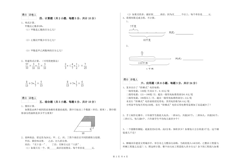 实验小学小升初数学提升训练试题 北师大版（含答案）.doc_第2页